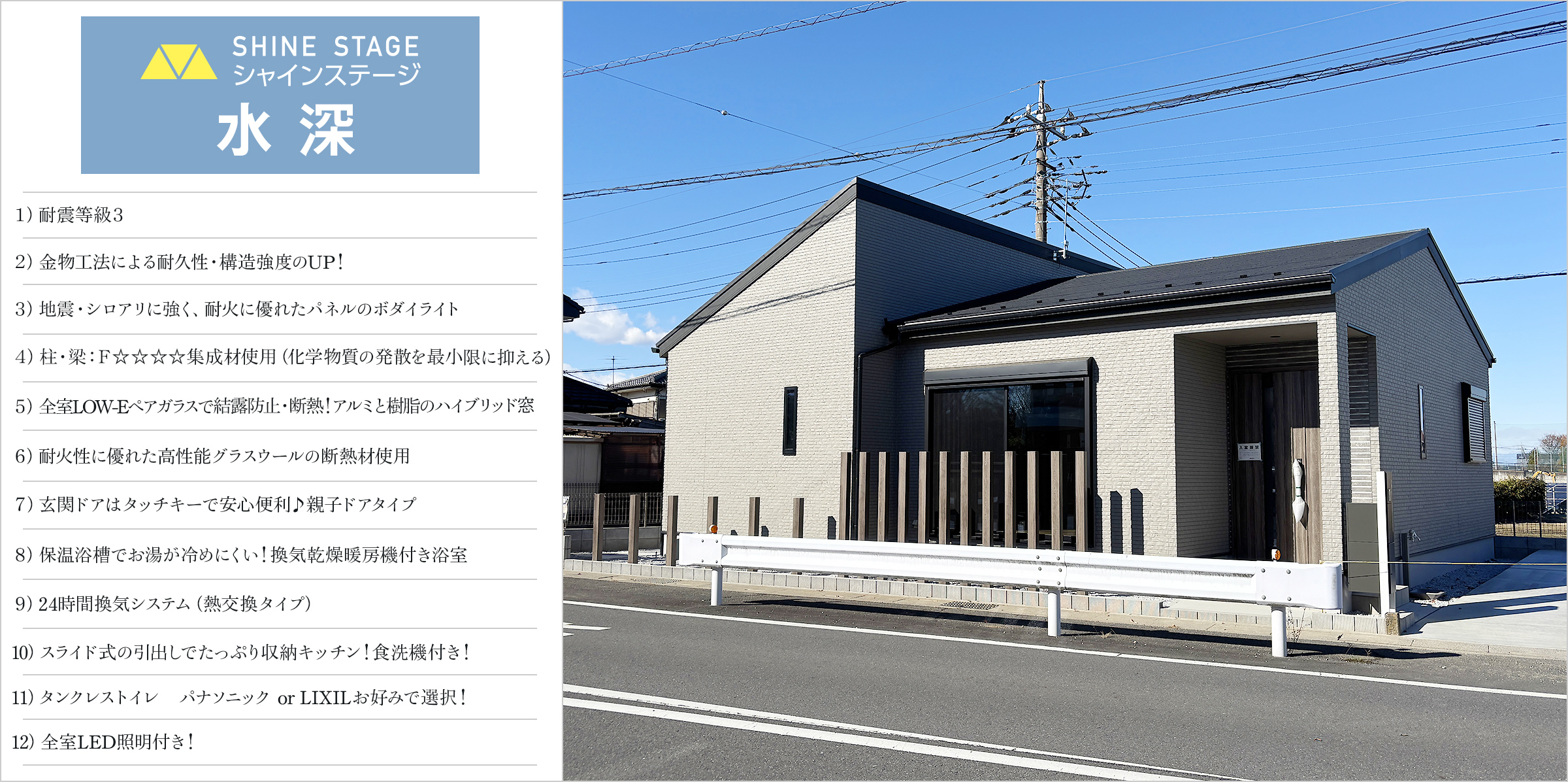 シャインステージ水深