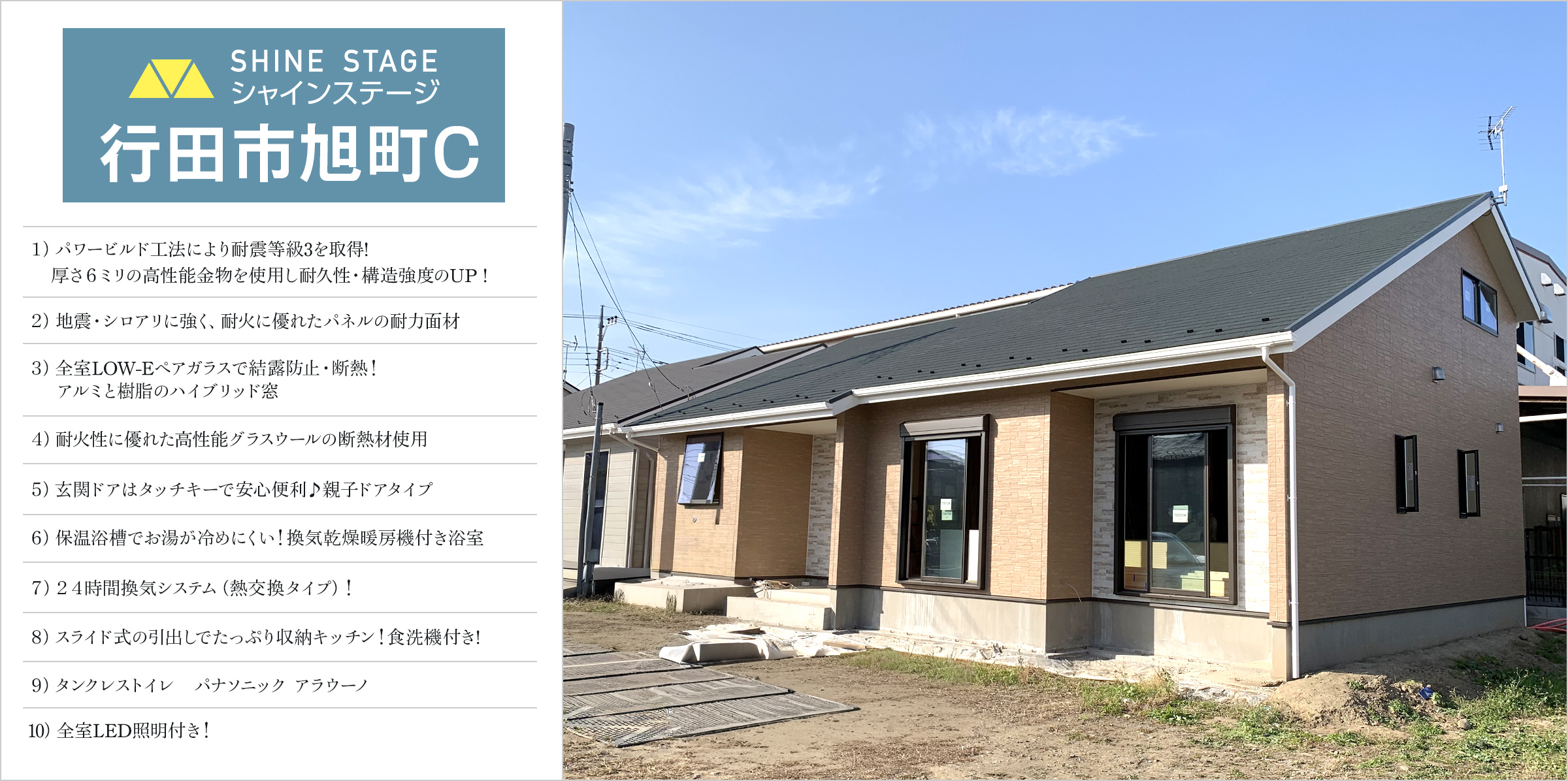 シャインステージ行田市旭町 C号棟