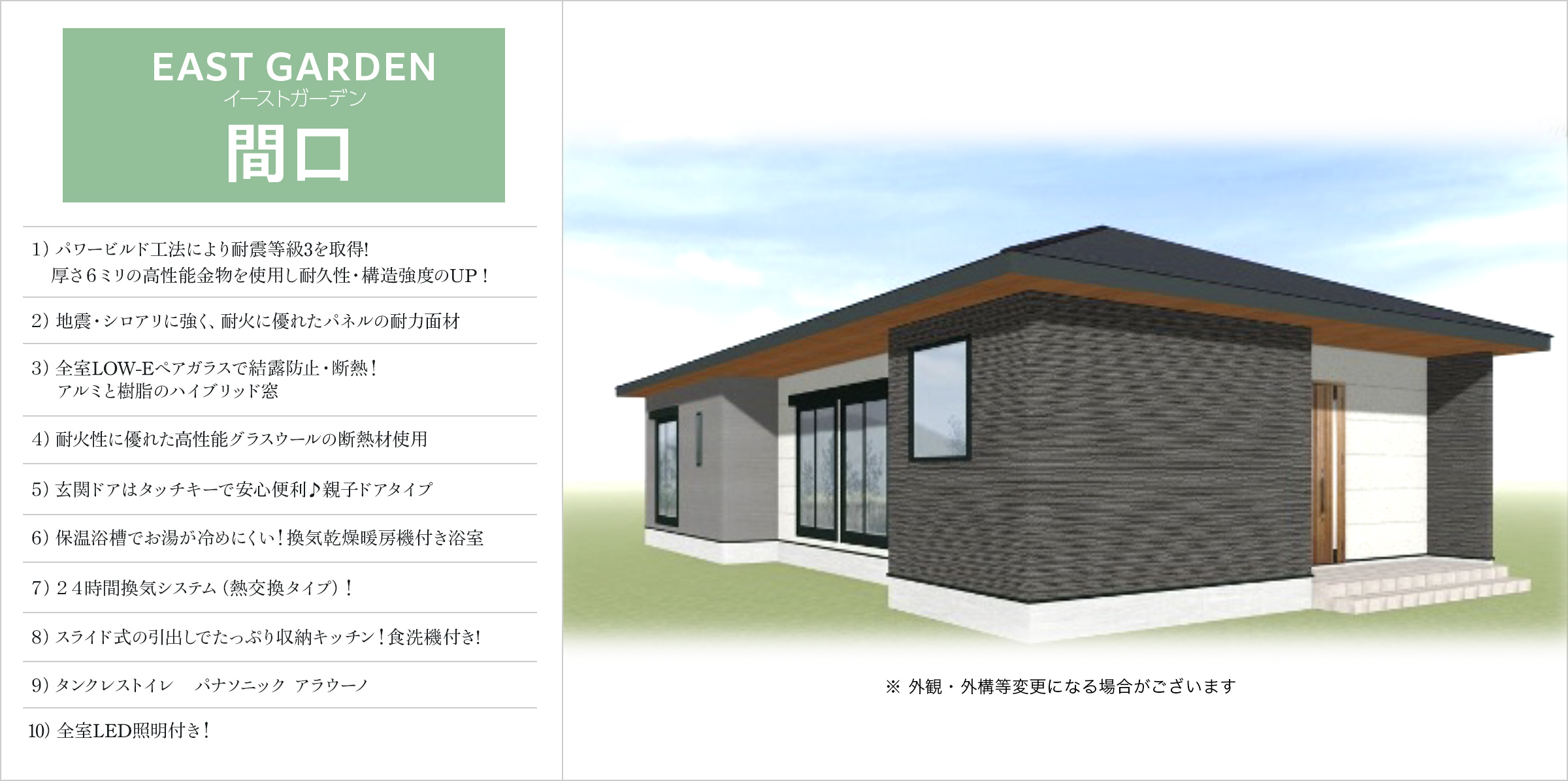 イーストガーデン間口 A号棟