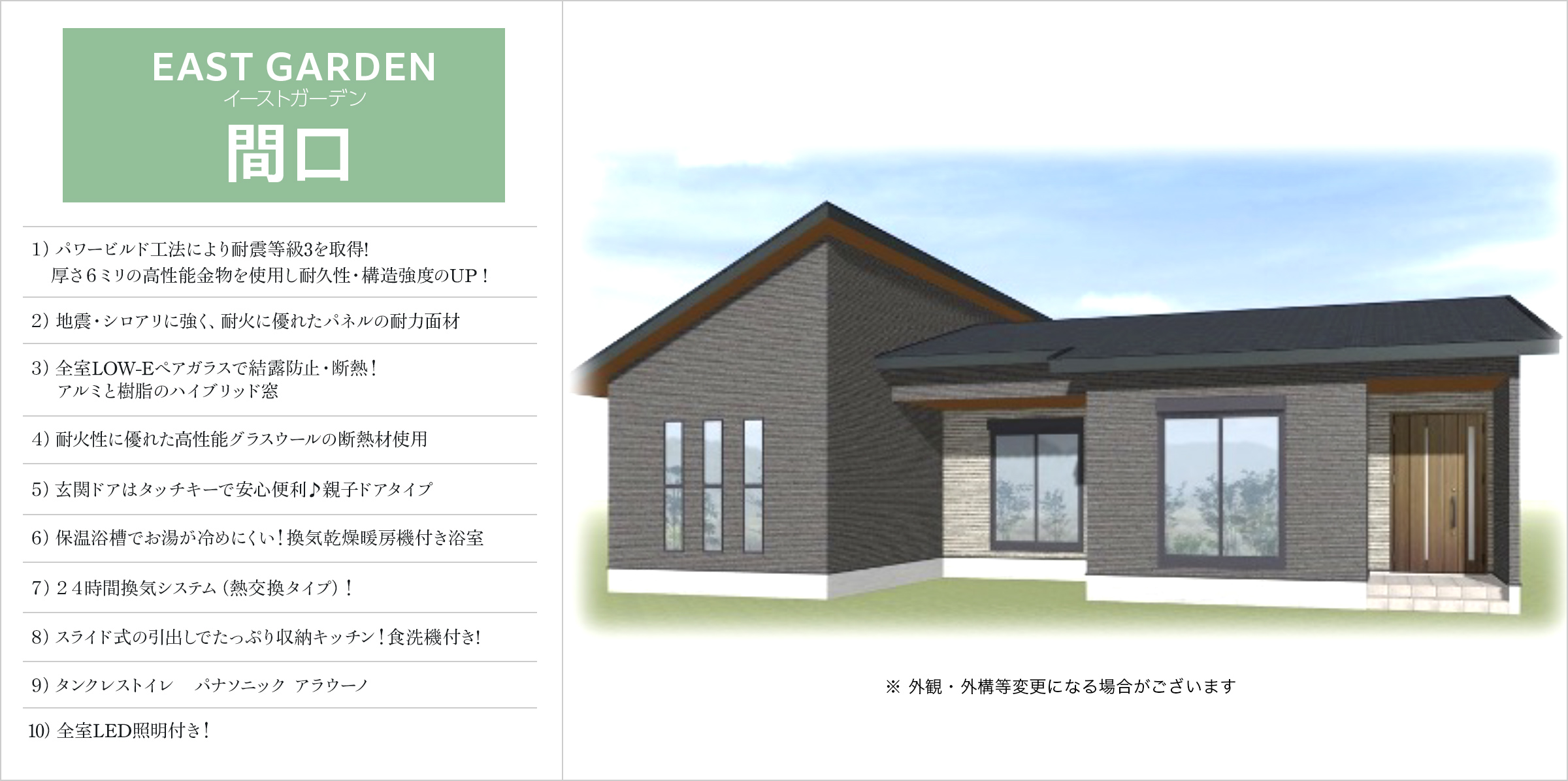 イーストガーデン間口 B号棟