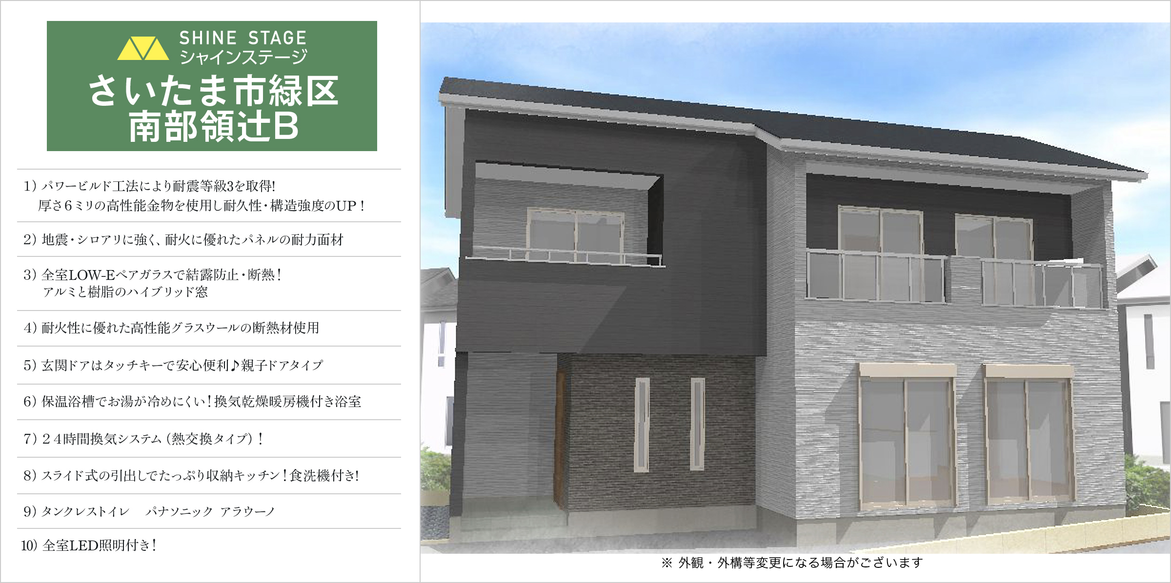 さいたま市緑区南部領辻 B号棟