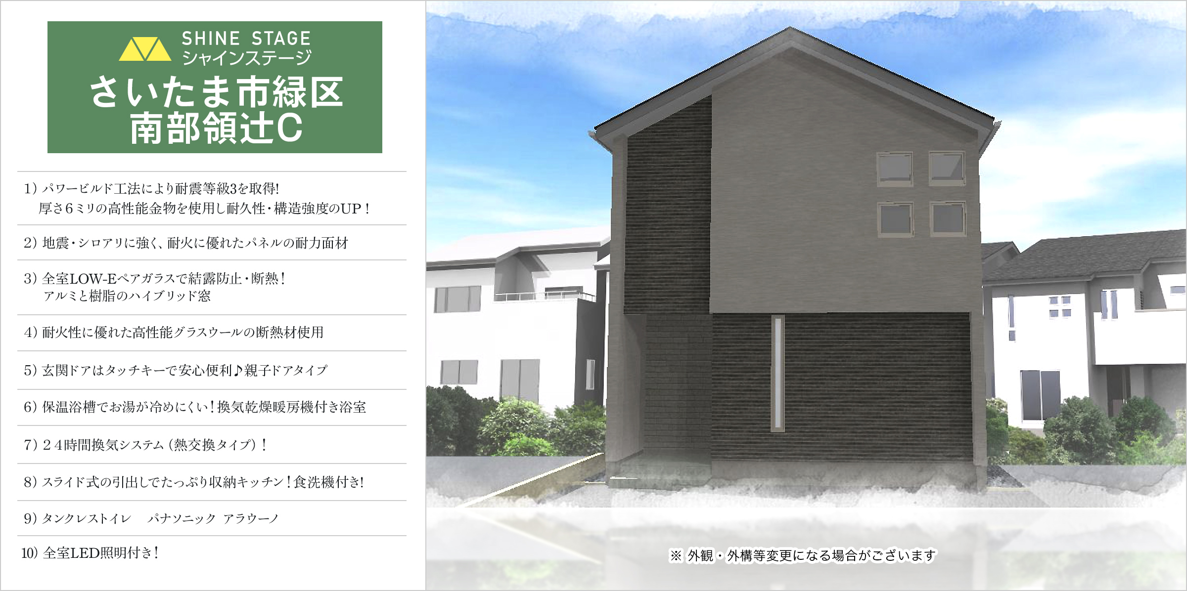 さいたま市緑区南部領辻 C号棟