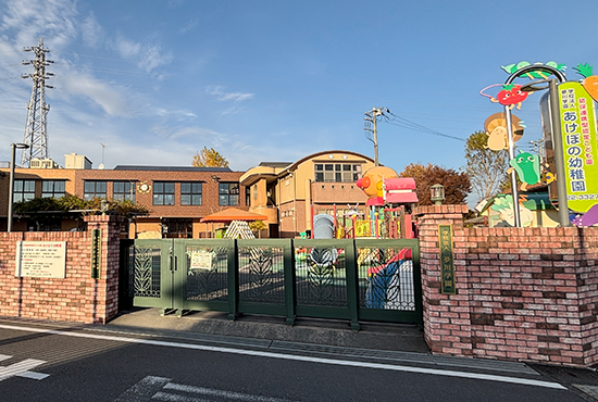 青葉台あけぼの幼稚園 約650m