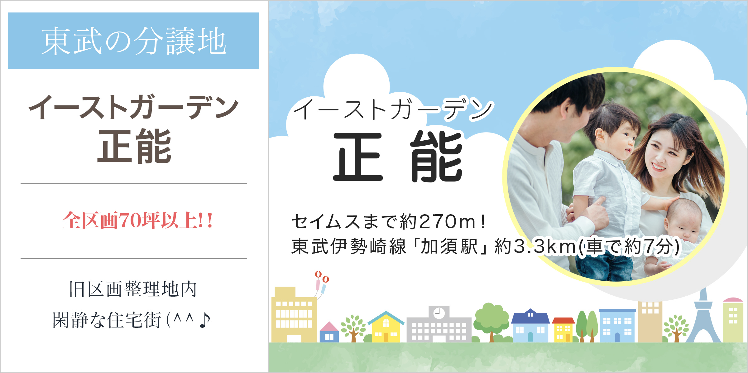 イーストガーデン正能 売地