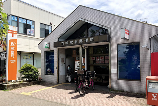 花崎駅前郵便局 約1.2km