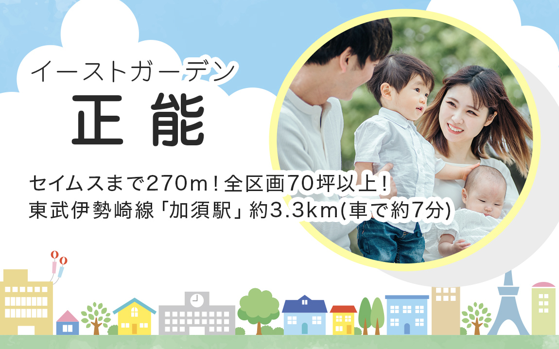 イーストガーデン正能 残り3区画